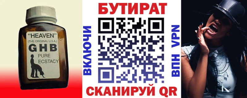 Бутират вода  Щигры 